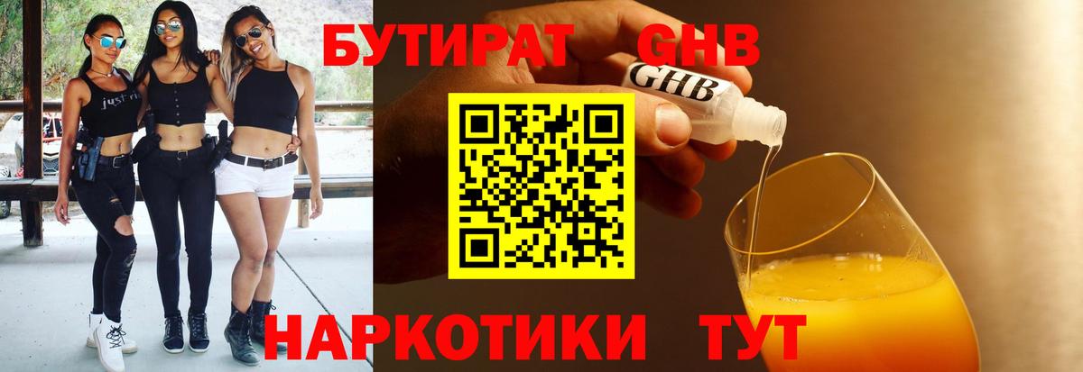БУТИРАТ буратино  Вход с VPN  Углич 
