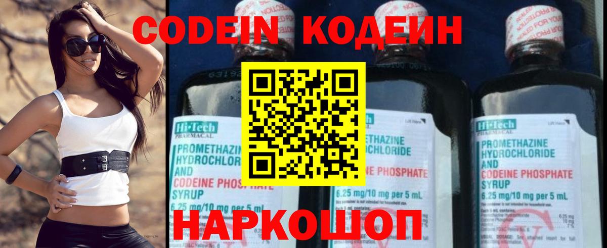Кодеиновый сироп Lean Purple Drank Углич