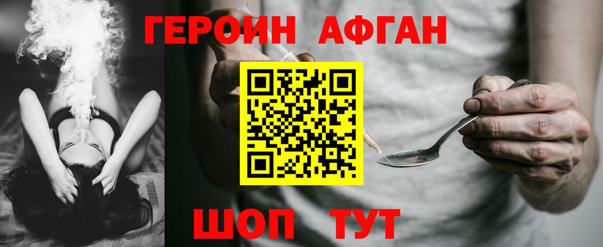 Героин Heroin  Вход с VPN  Углич 