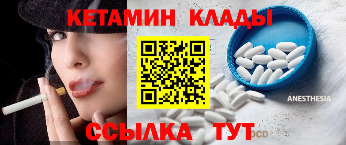 Кетамин ketamine Углич