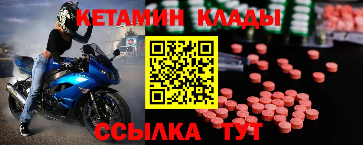 Углич  КЕТАМИН VHQ  Вход с VPN 