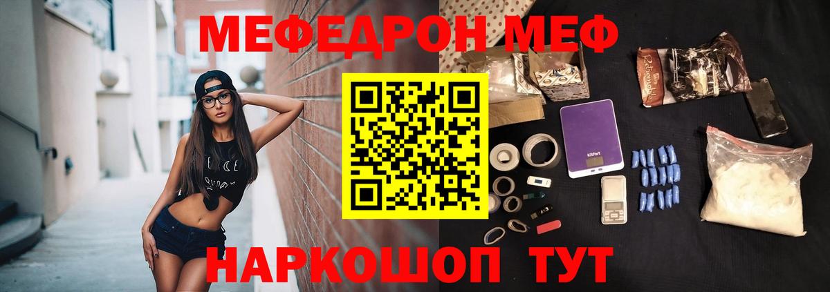 МЕФ мяу мяу  МЯУ-МЯУ mephedrone  Углич  МЕФ  Вход с VPN 