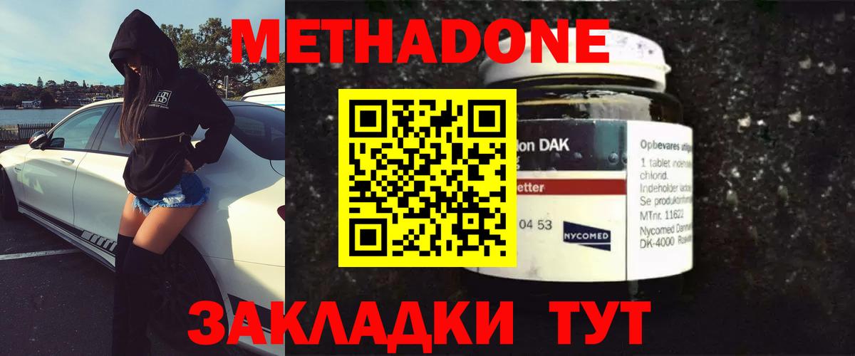 Углич  МЕТАДОН мёд  Метадон methadone  Вход с VPN 