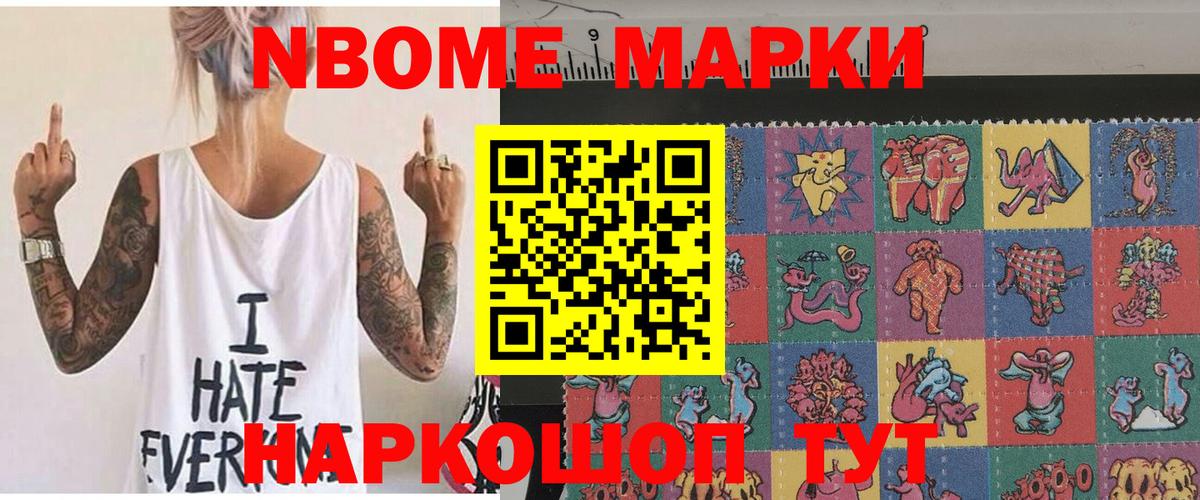 Углич  Марки 25I-NBOMe 1500мкг  Марки NBOMe  Вход с VPN 