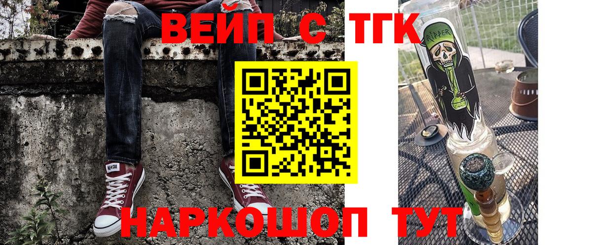 ТГК концентрат  Вход с VPN  Дистиллят ТГК вейп  Углич 